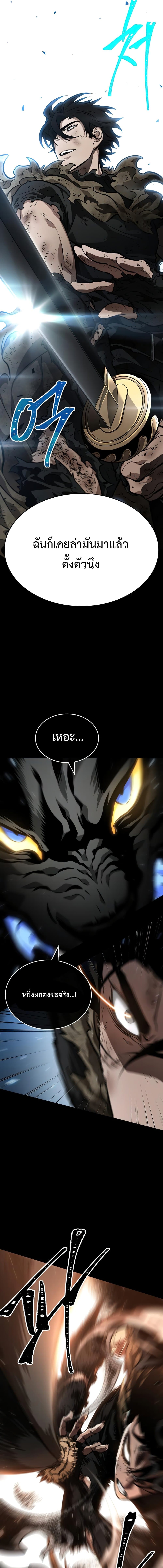 The World After the end โลกหลังการล่มสลาย ตอนที่ 6 หน้า 8