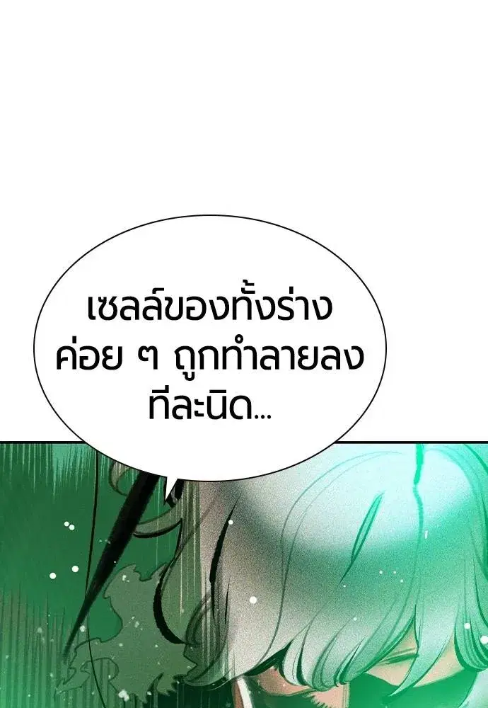 Jungle Juice ตอนที่ 136 หน้า 79