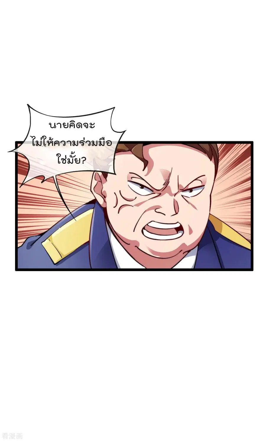 I am The Richest in The World ตอนที่ 25 หน้า 4