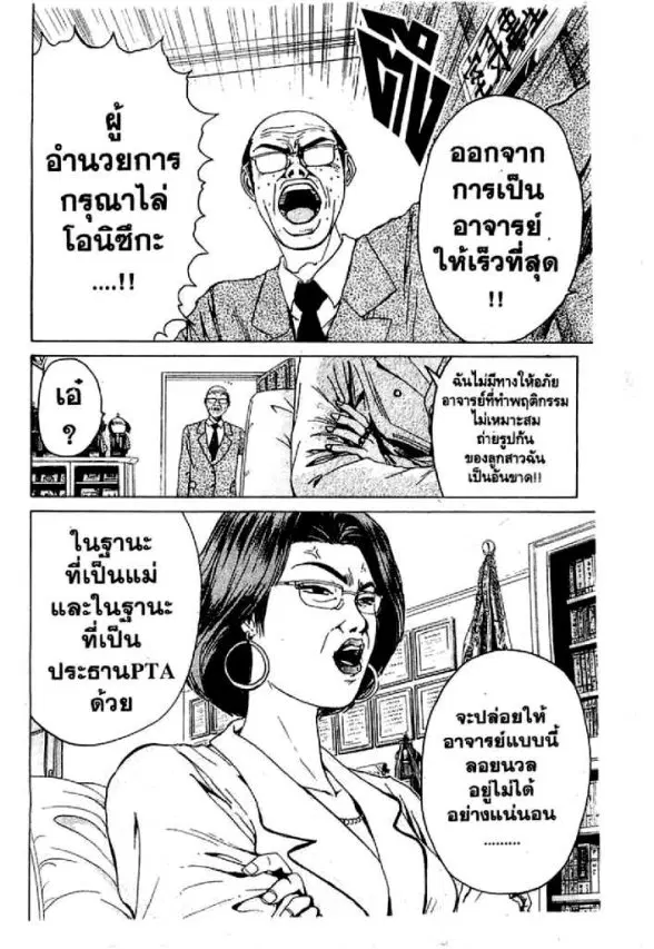 GTO : Great Teacher Onizuka ตอนที่ 23 หน้า 7