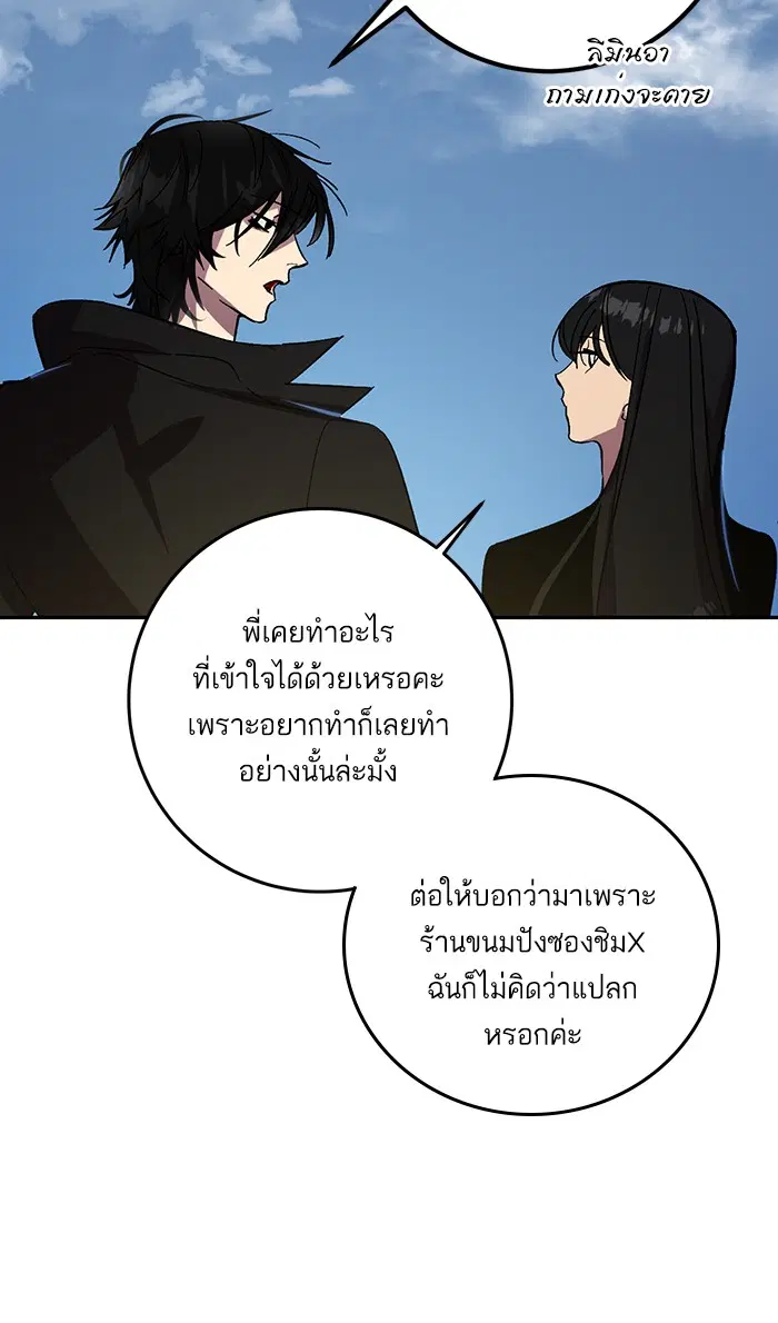 Return to Player ตอนที่ 39 หน้า 55