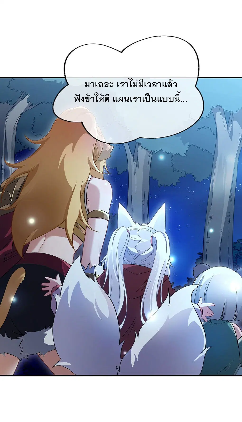 My Female Disciples are all Future Masters of the Heavens ตอนที่ 233 หน้า 27