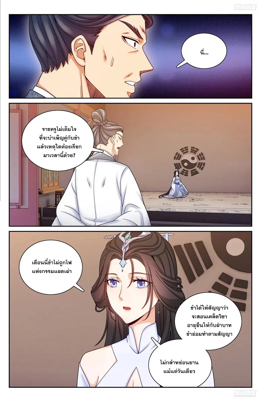 Nightwatcher ตอนที่ 328 หน้า 9