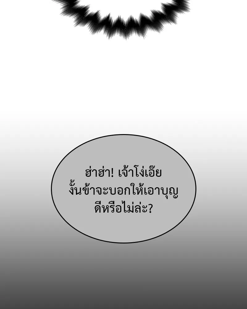 I Reincarnated As The Crazed Heir เกิดอีกทีเป็นว่าที่ประมุขลัทธิมาร ตอนที่ 96 หน้า 26