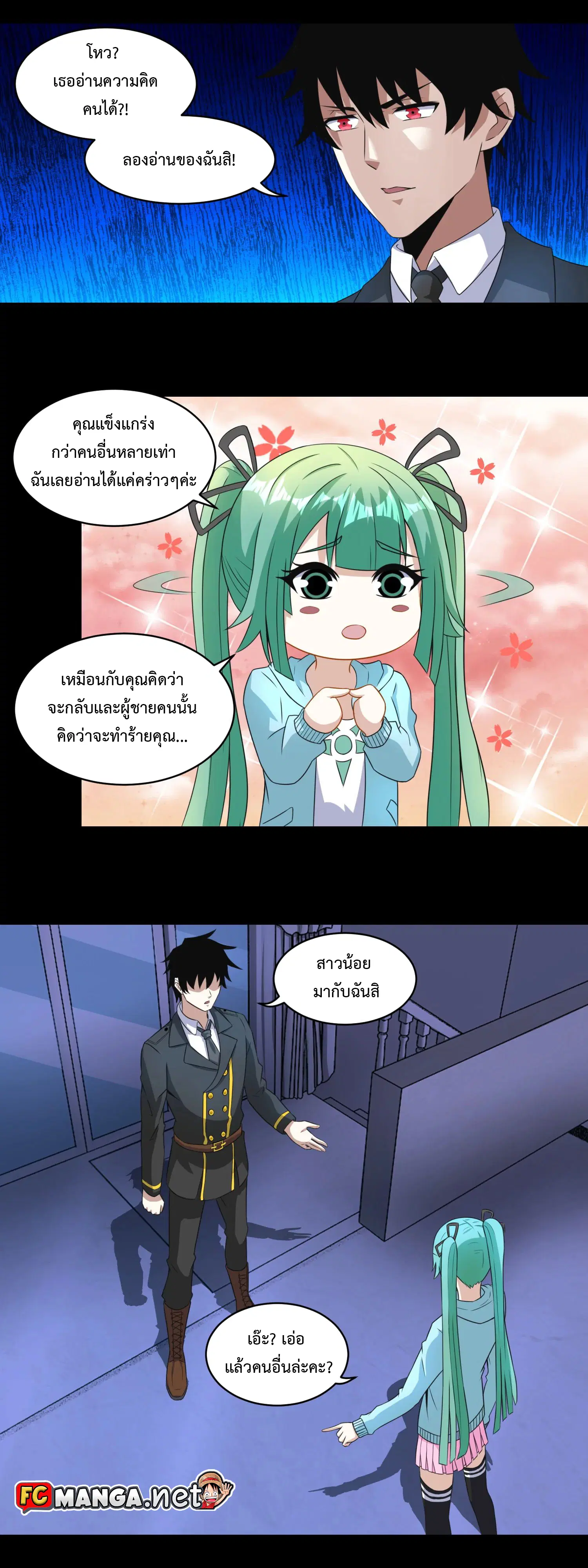 The King of Doom ตอนที่ 166 หน้า 8
