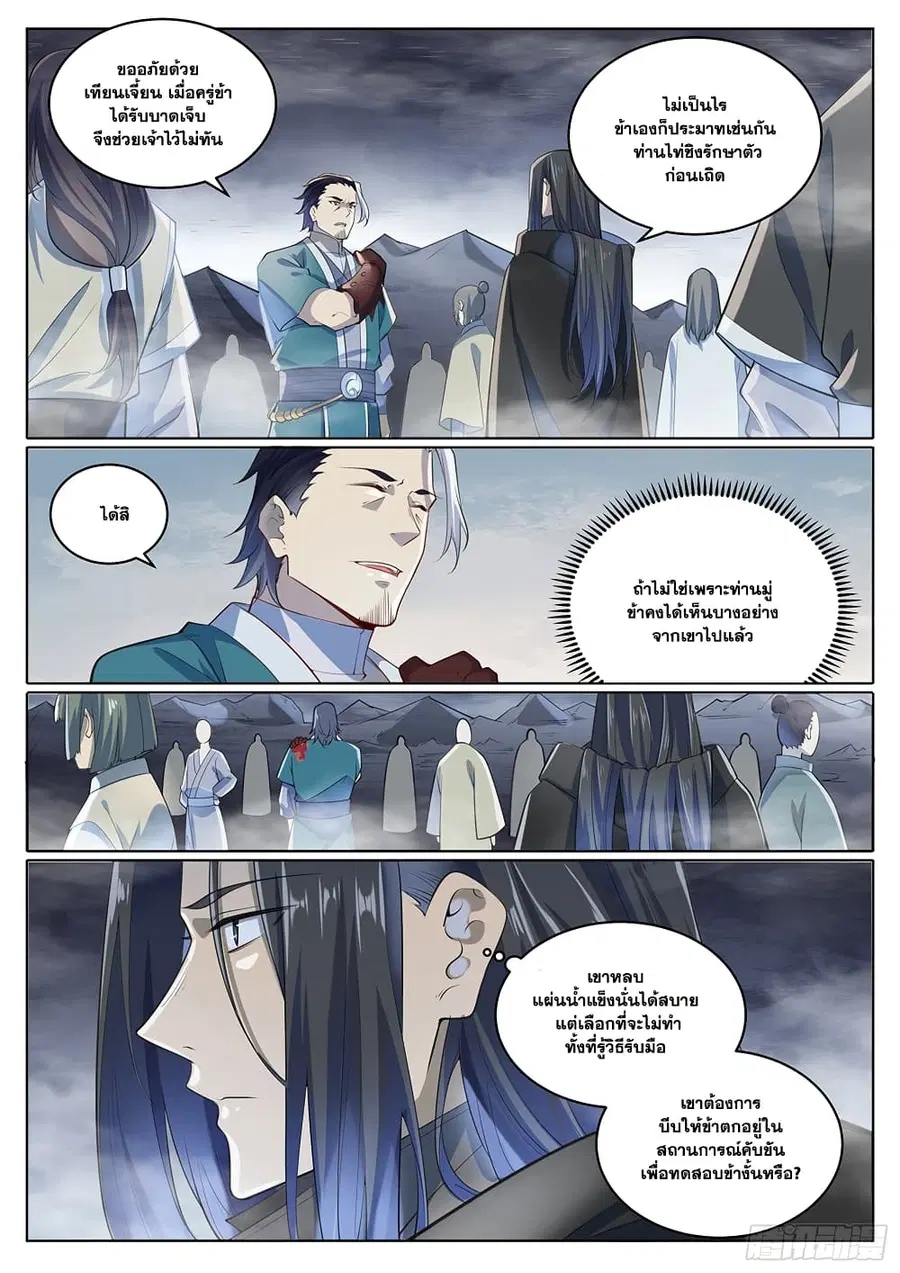 Bailian Chengshen ตอนที่ 1009 หน้า 12