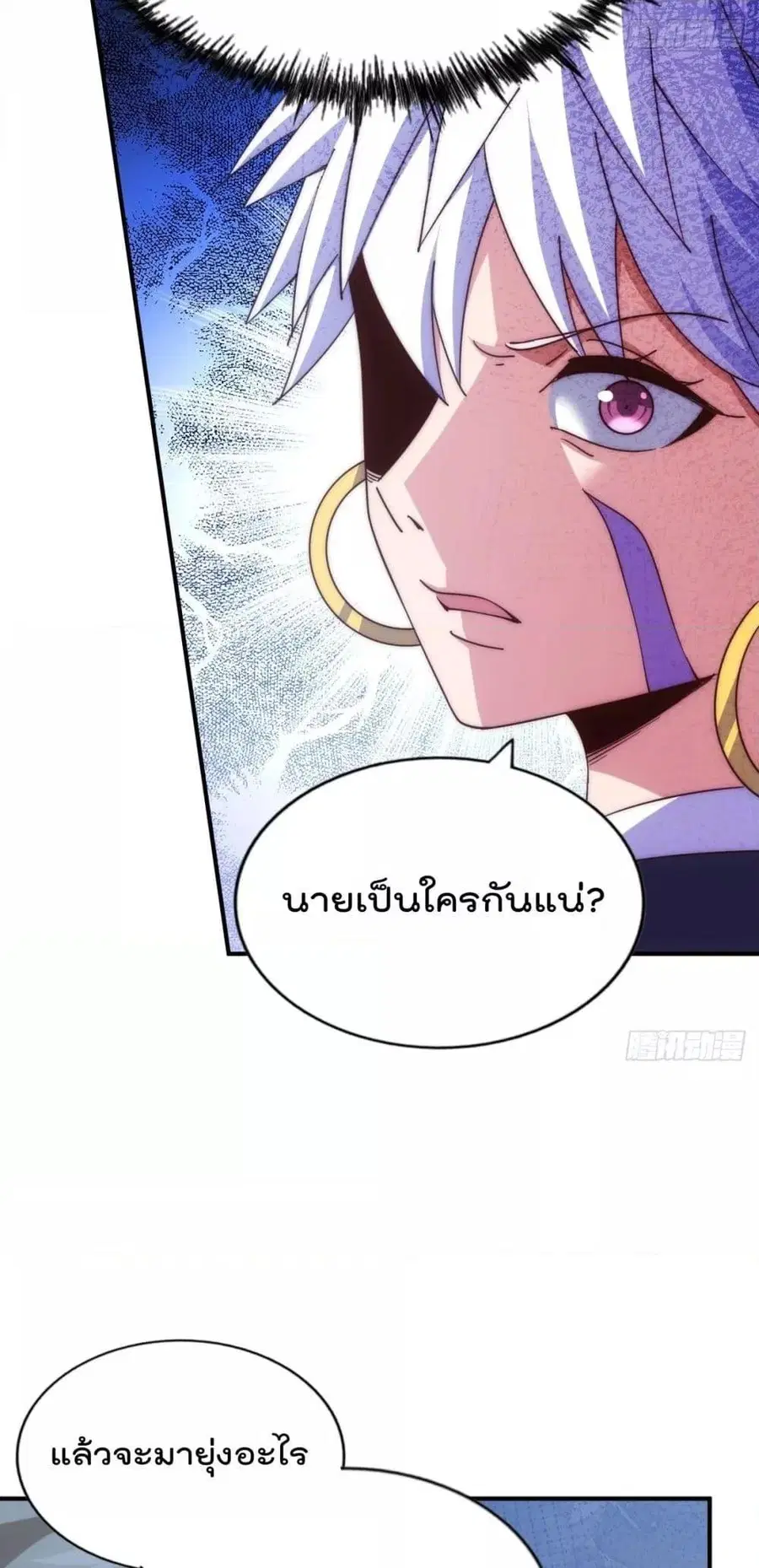 Who is your Daddy ตอนที่ 267 หน้า 11