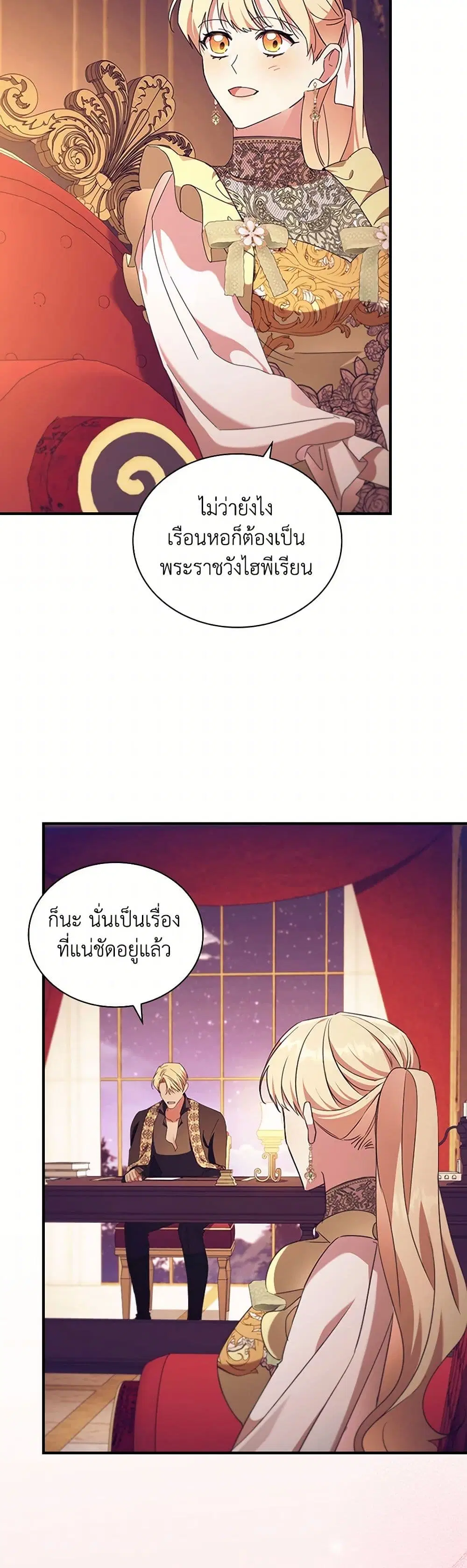 The Beloved Little Princess ตอนที่ 214 หน้า 39
