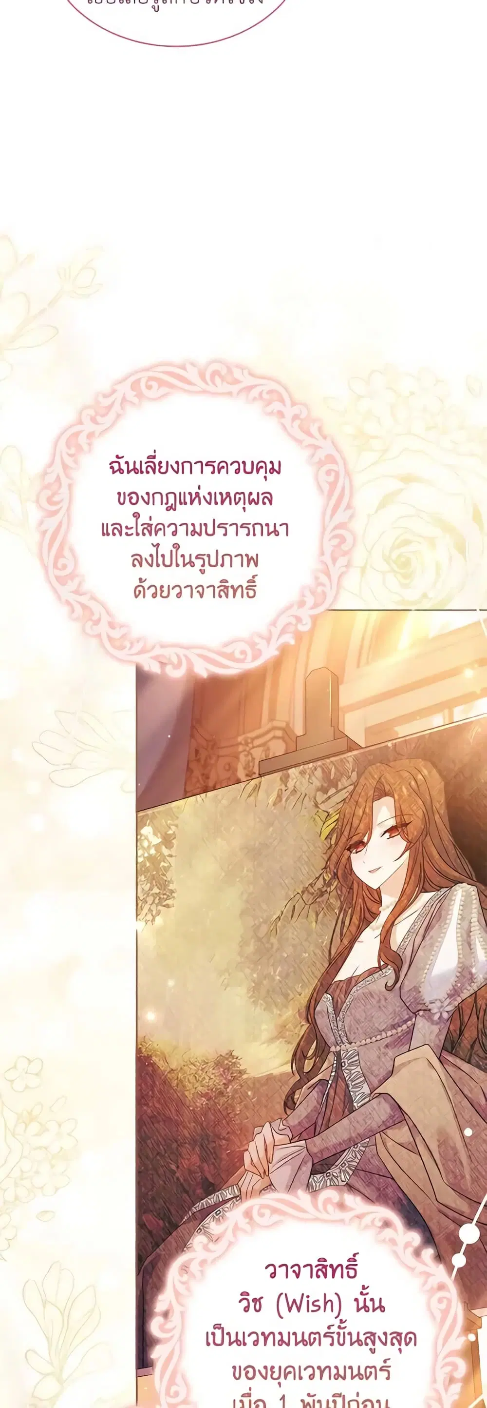 The Lady Needs a Break ตอนที่ 110 หน้า 6