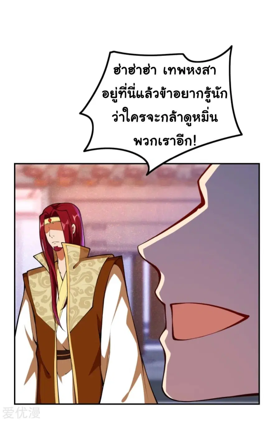 Against the Gods ตอนที่ 285 หน้า 5