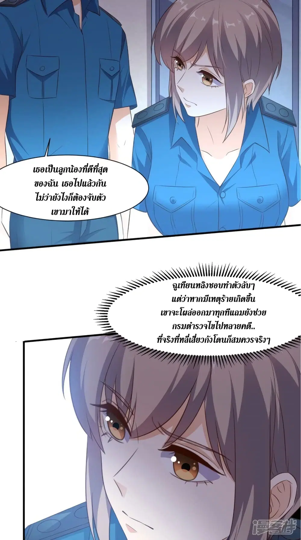 Super Wechat ตอนที่ 68 หน้า 29