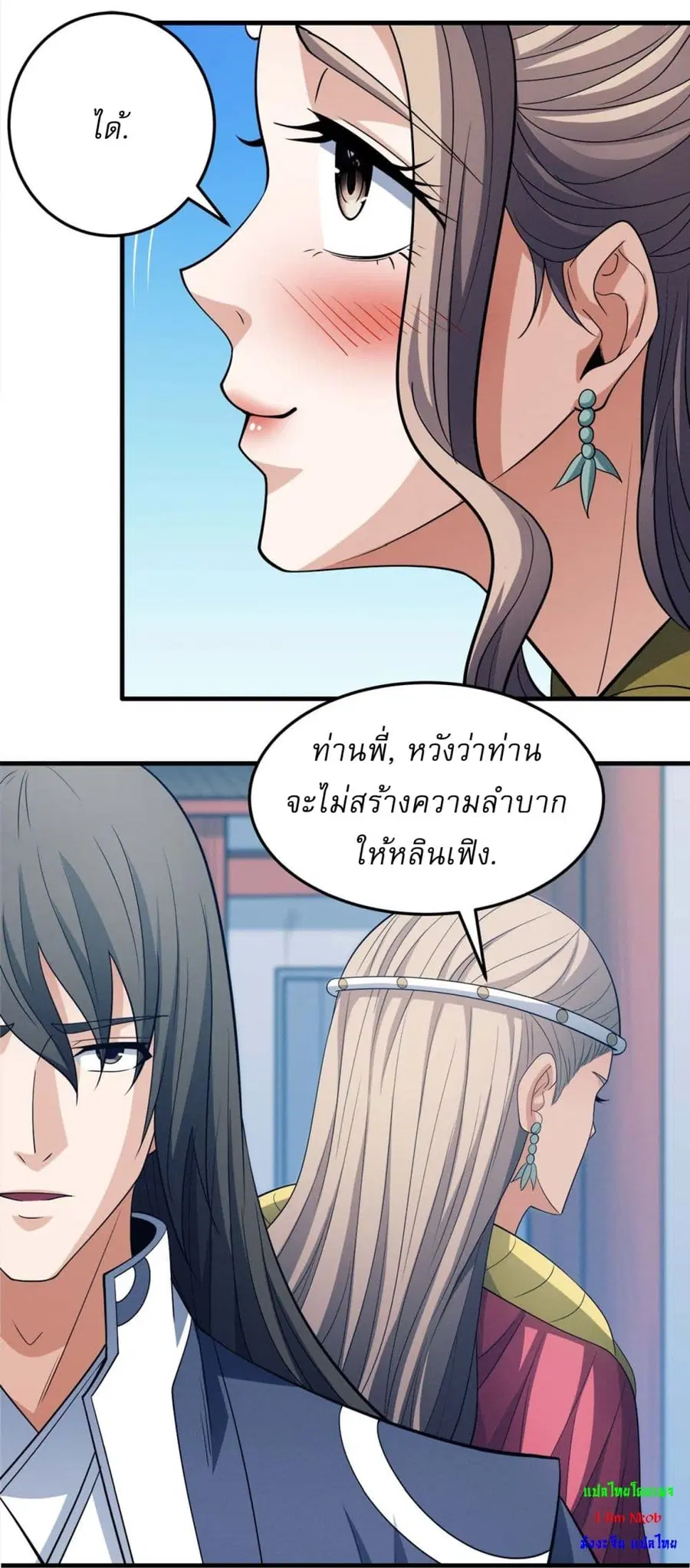 God of Martial Arts ตอนที่ 654 หน้า 20