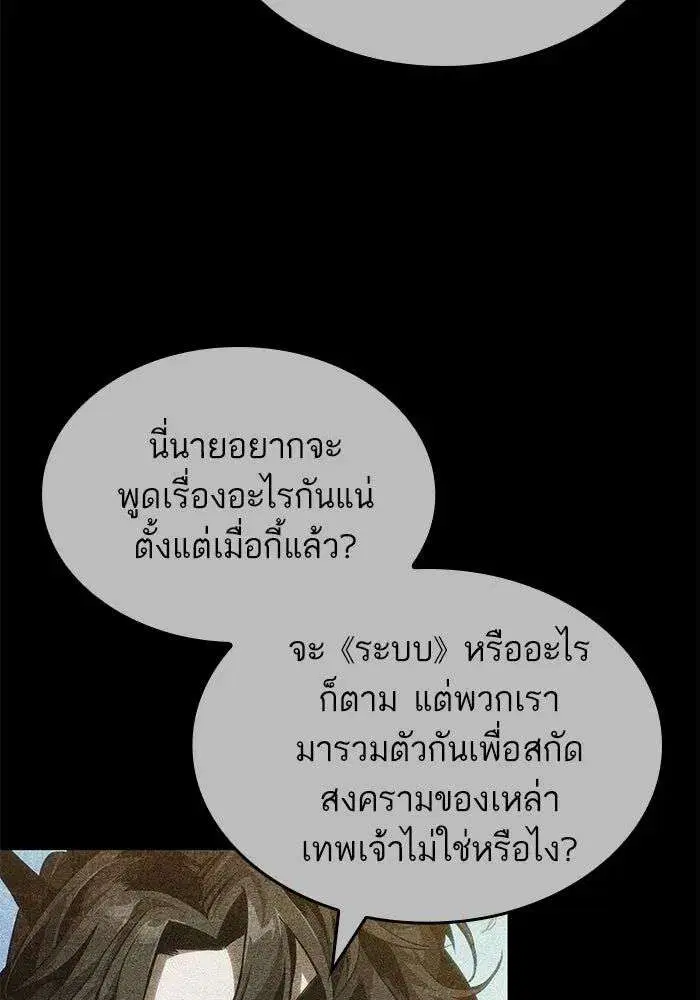 The World After the end โลกหลังการล่มสลาย ตอนที่ 228 หน้า 26