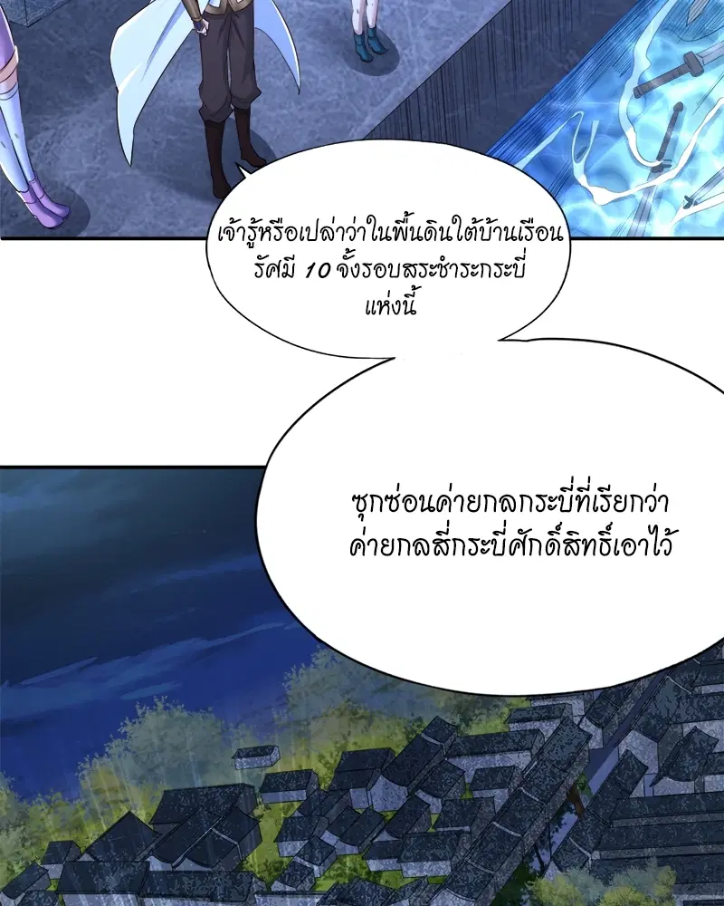 The Time of Rebirth ตอนที่ 99 หน้า 27