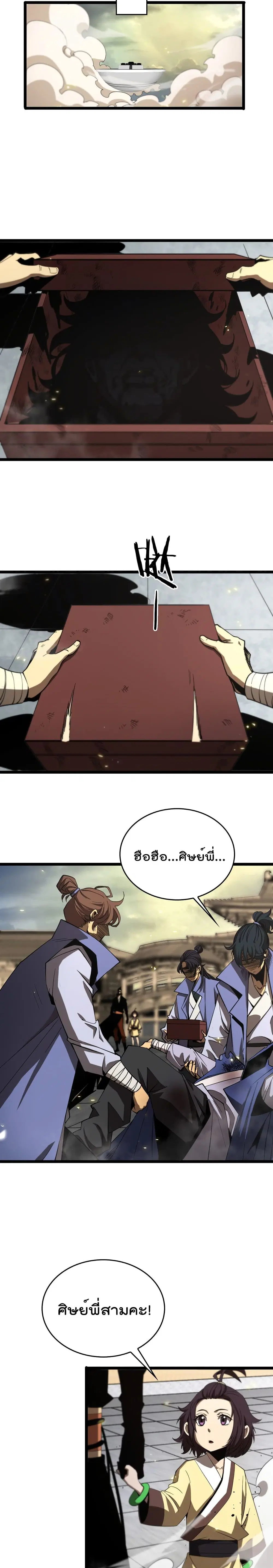 World’s Apocalypse Online ตอนที่ 76 หน้า 10