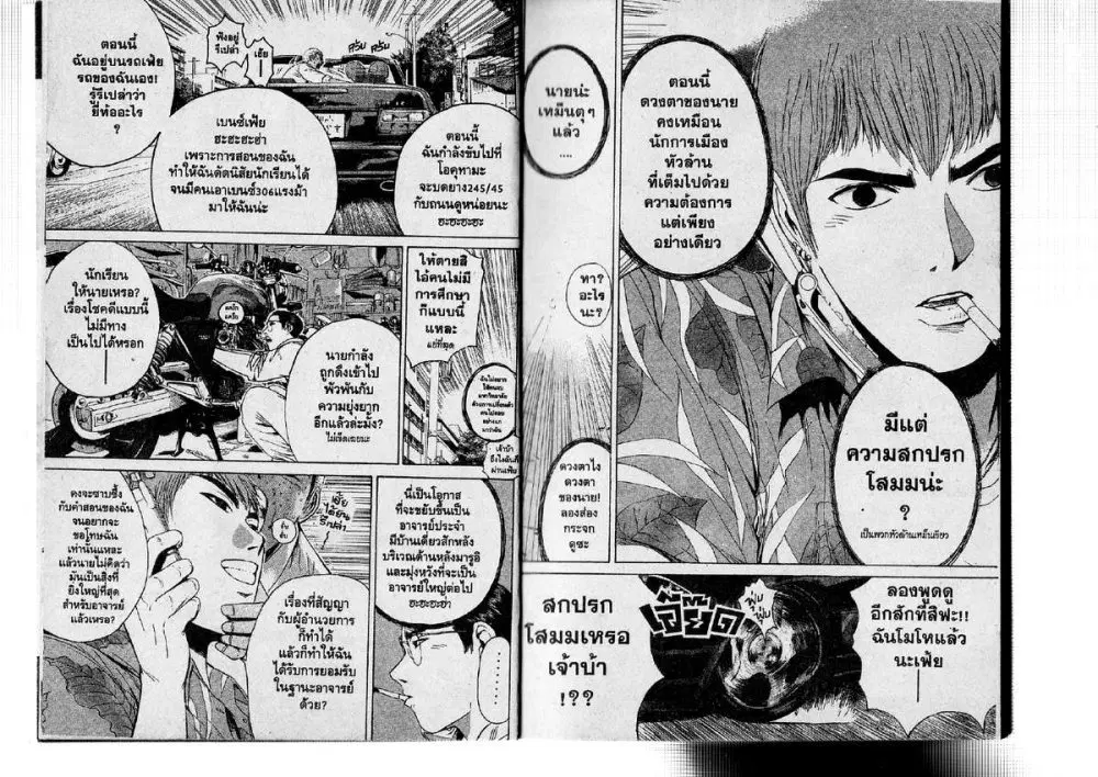 GTO : Great Teacher Onizuka ตอนที่ 115 หน้า 5