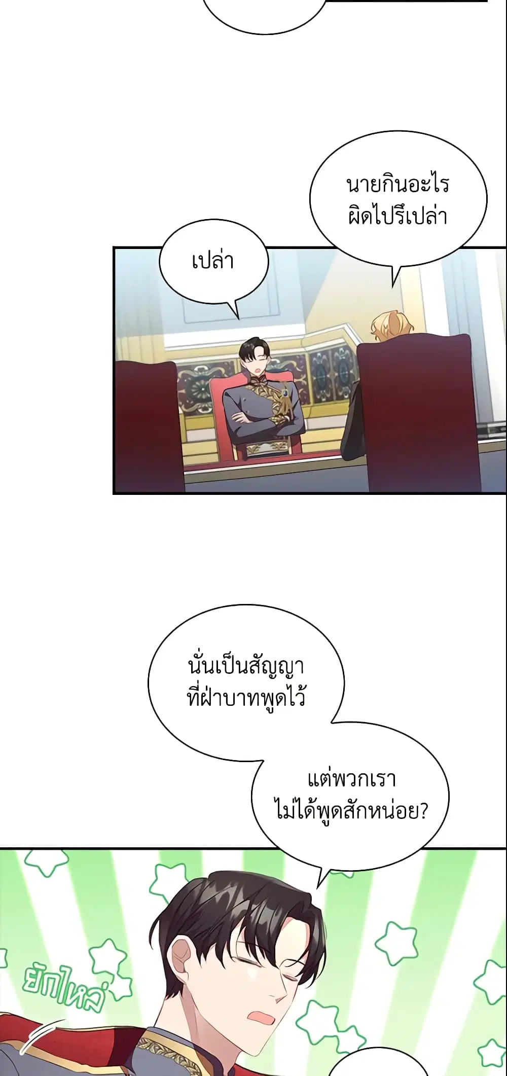 The Beloved Little Princess ตอนที่ 116 หน้า 10