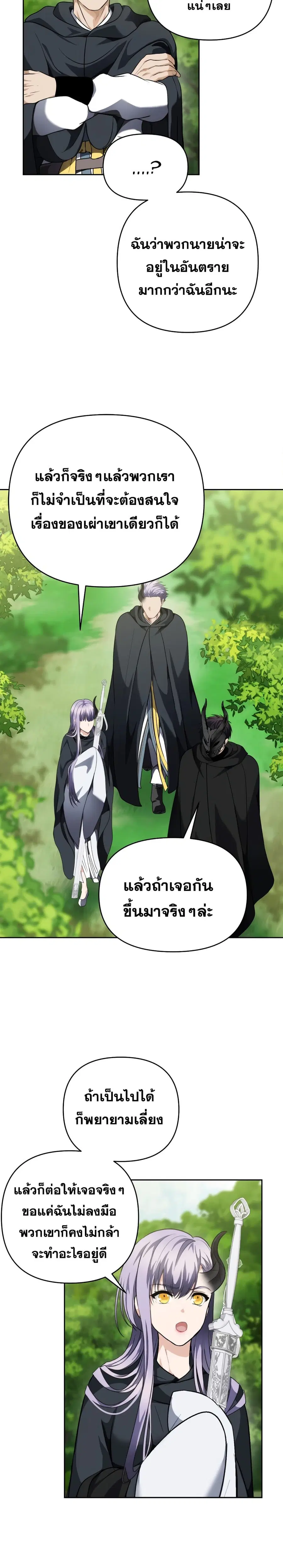 Ranker Who Lives A Second Time ตอนที่ 75 หน้า 4