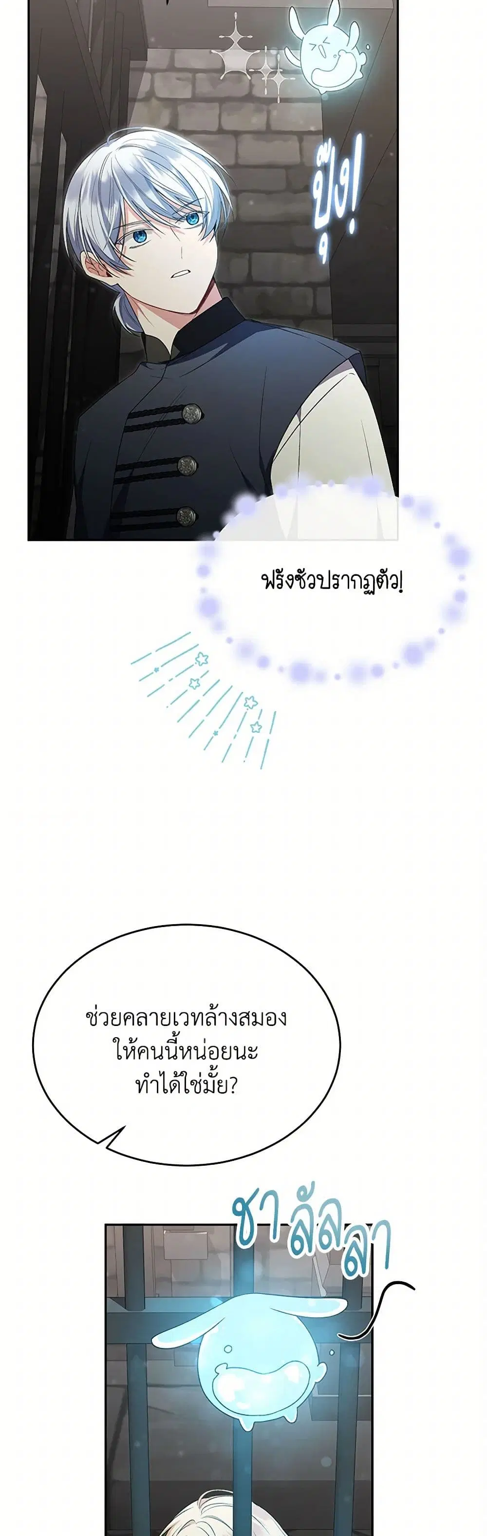 The Real Daughter Is Back ตอนที่ 128 หน้า 5