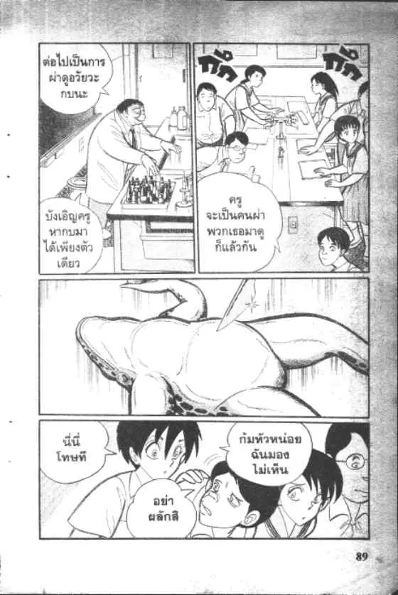 Gakkou Kaidan ตอนที่ 27 หน้า 7