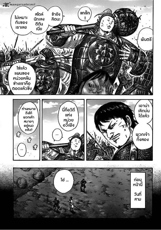 Kingdom ตอนที่ 394 หน้า 6