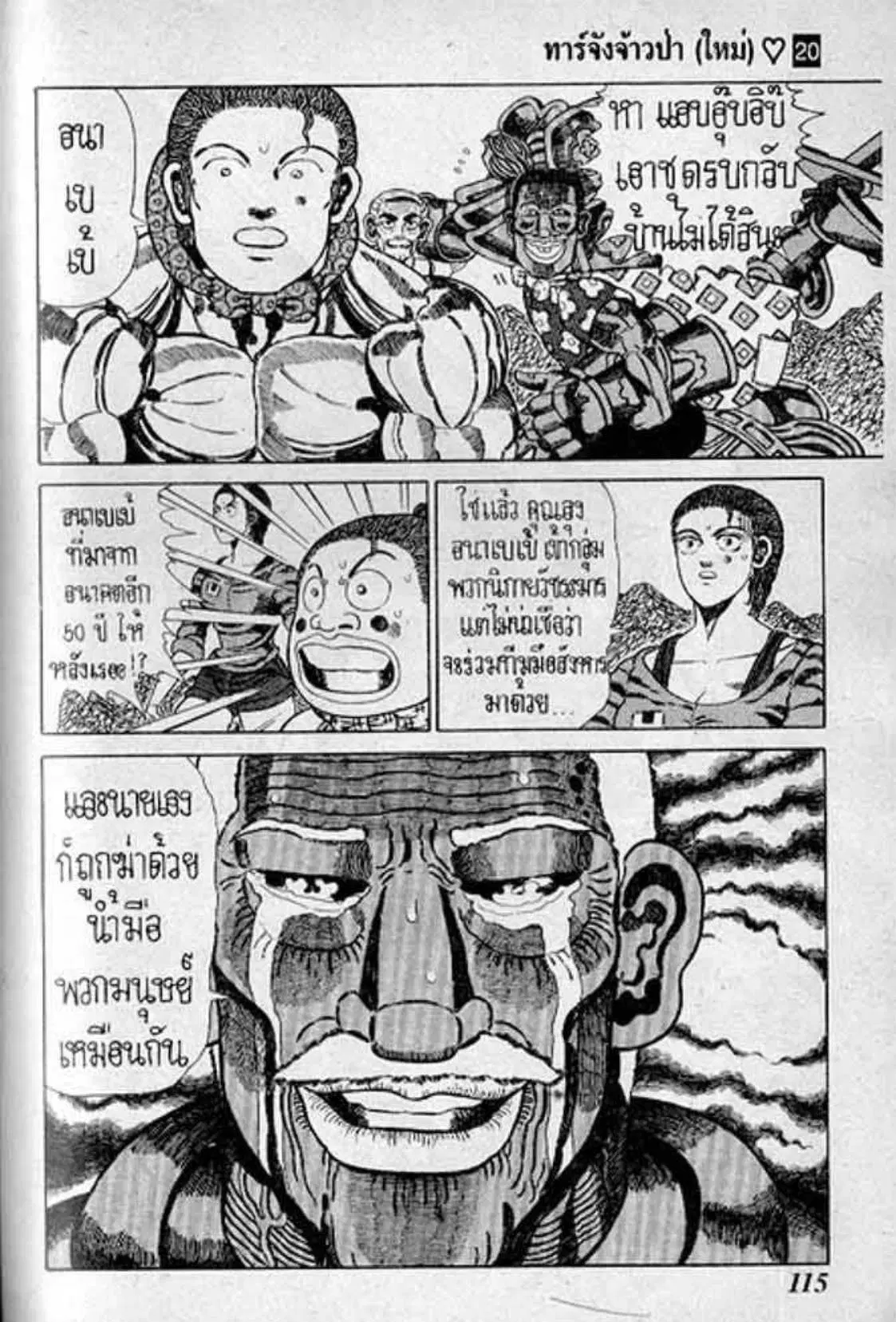 Shin Jungle no Ouja Tar-chan ตอนที่ 164 หน้า 15