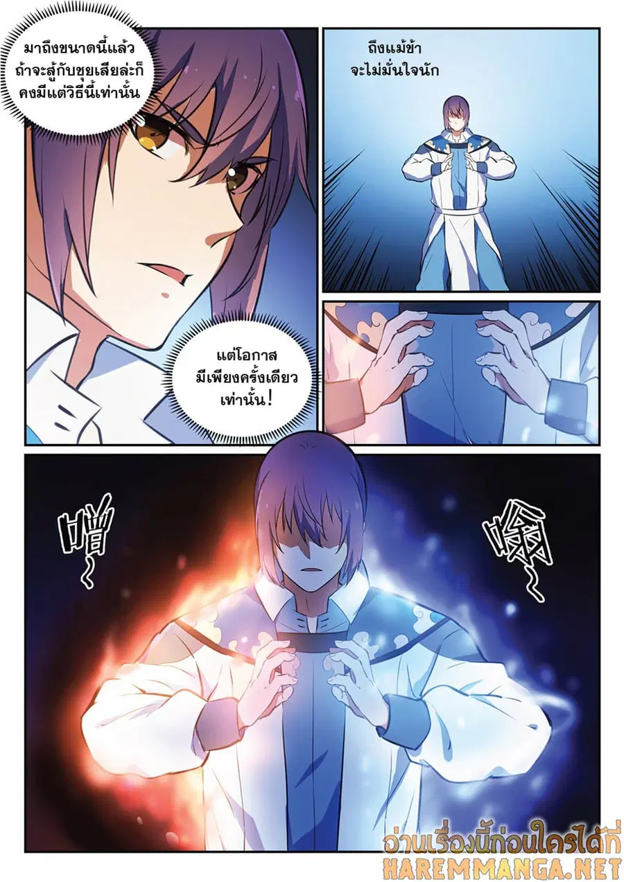 Bailian Chengshen ตอนที่ 343 หน้า 7