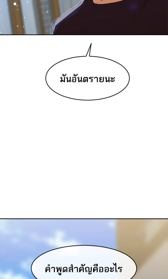 Random Chat ตอนที่ 238 หน้า 82