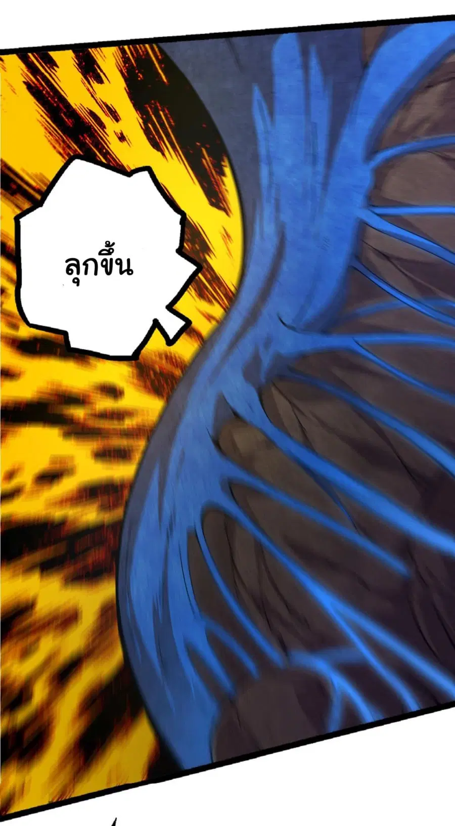 Evolution Begins With A Big Tree ตอนที่ 2 หน้า 33
