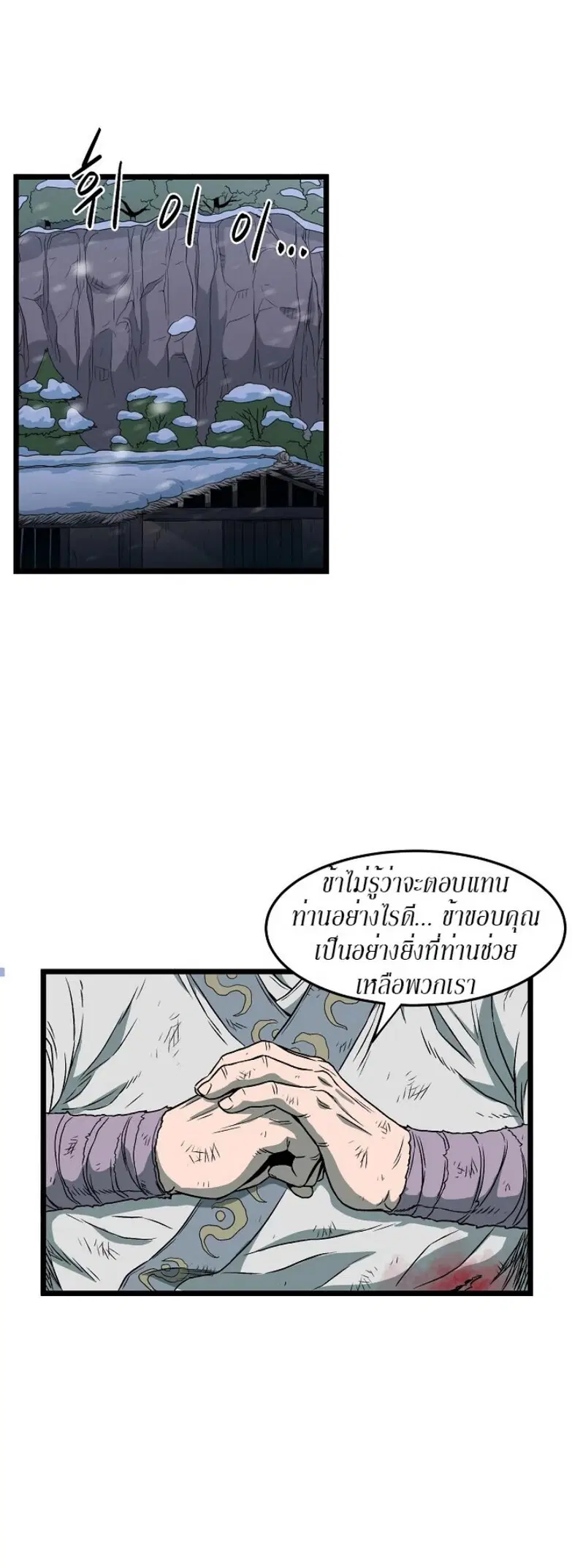 Murim Login ตอนที่ 23 หน้า 16