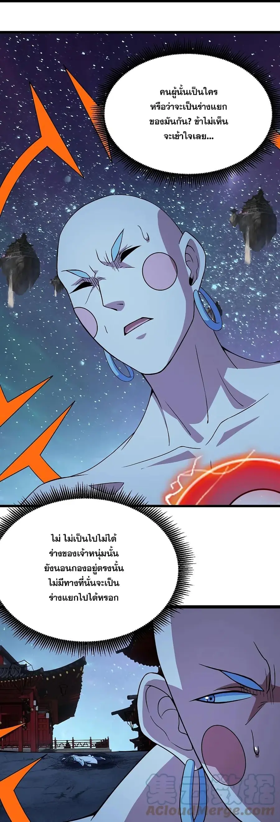 Matchless Emperor ตอนที่ 266 หน้า 9