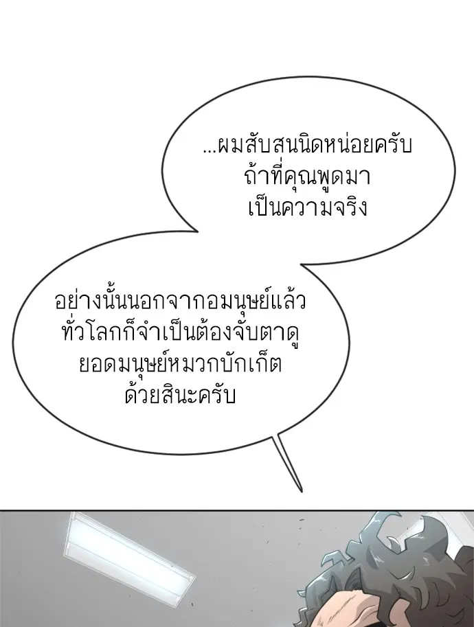 Superhuman Era ตอนที่ 101 หน้า 20
