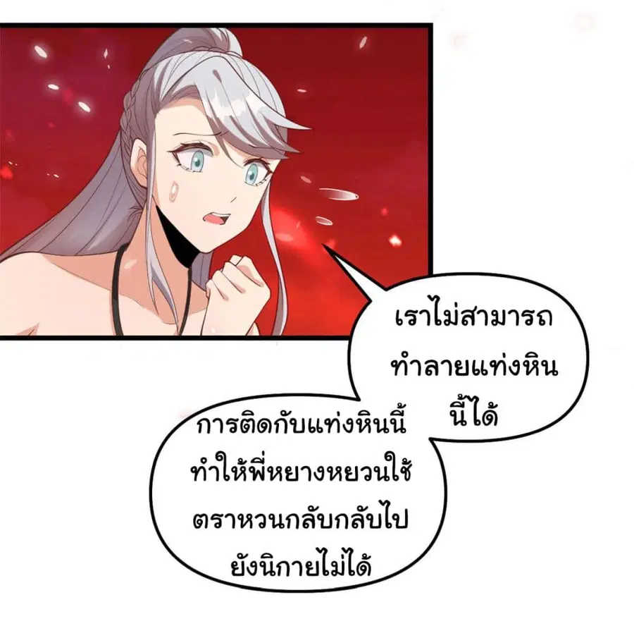 I might be A Fake Fairy ตอนที่ 260 หน้า 13