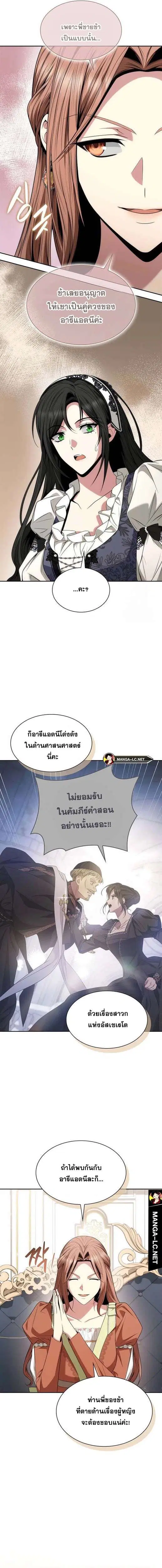 Sister I Am the Queen in This Life ตอนที่ 79 หน้า 6