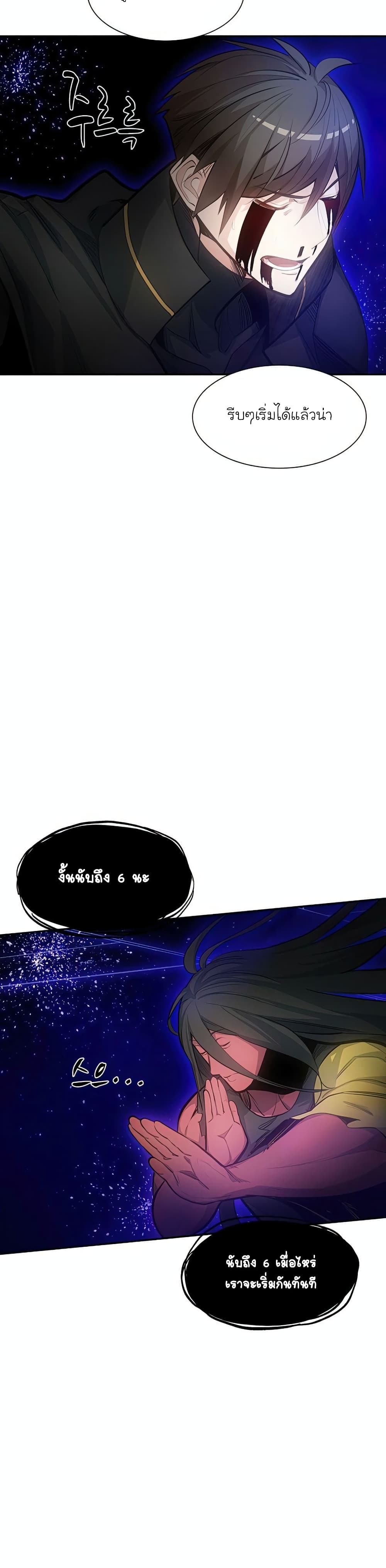 The Tutorial is Too Hard โลกฝึกสอนสุดโหดร้าย ตอนที่ 78 หน้า 3
