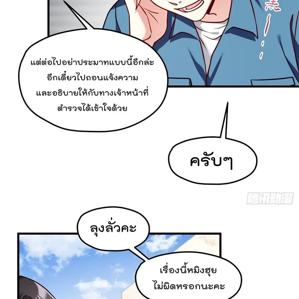 The Immortal Emperor Luo Wuji Has Returned ตอนที่ 57 หน้า 32