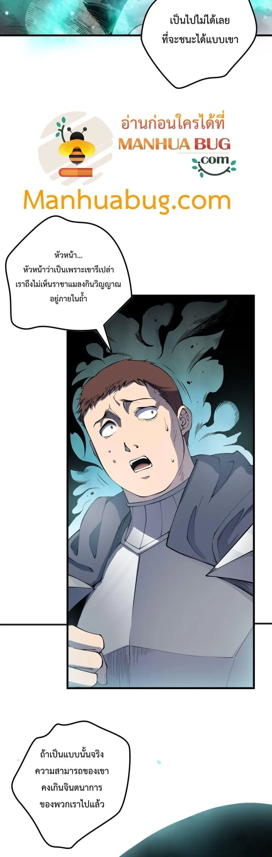 Necromancer King of The Scourge ตอนที่ 104 หน้า 23