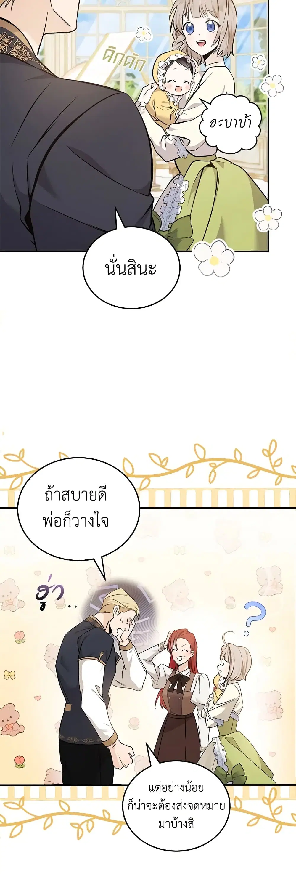 The Villainess Lives Again ตอนที่ 183 หน้า 4