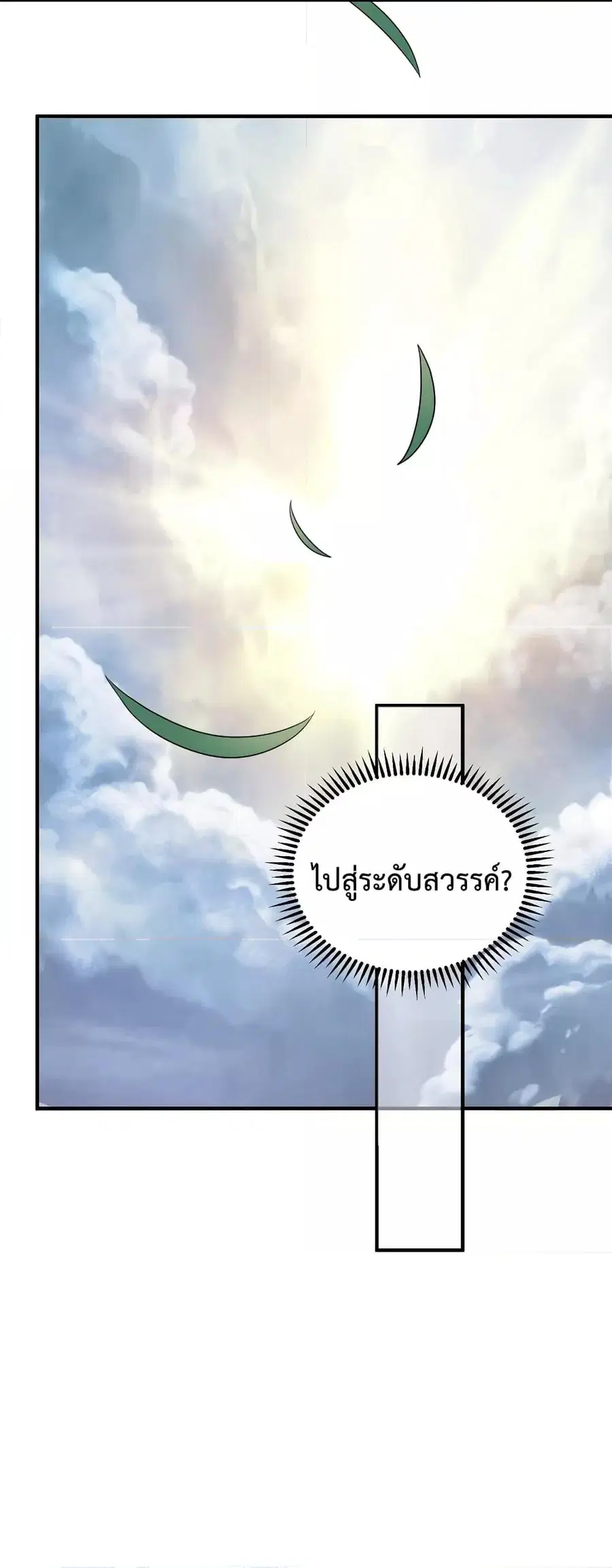 Am I Invincible ตอนที่ 89 หน้า 23