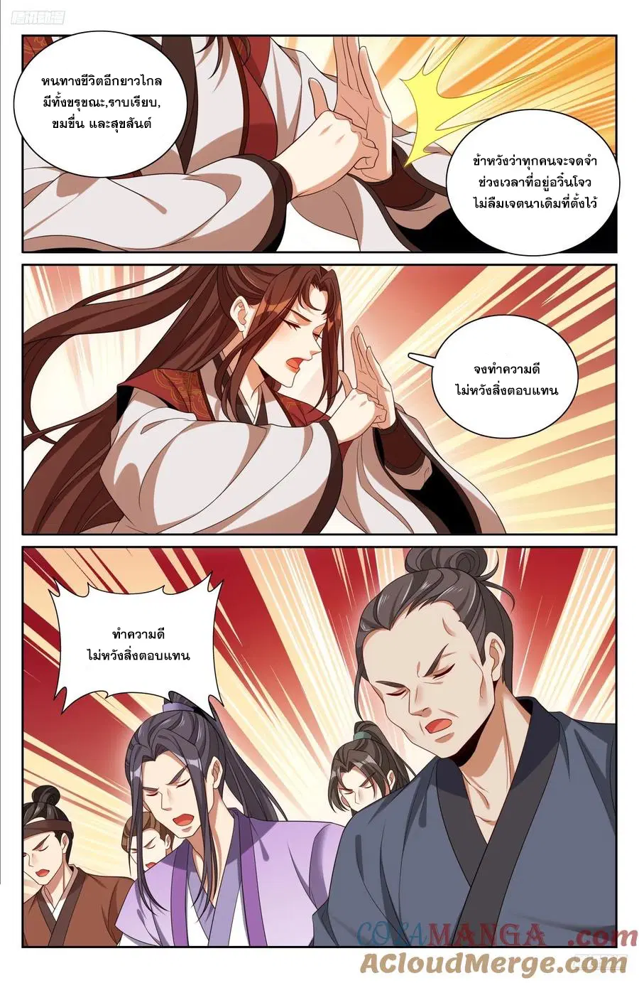 Nightwatcher ตอนที่ 333 หน้า 10