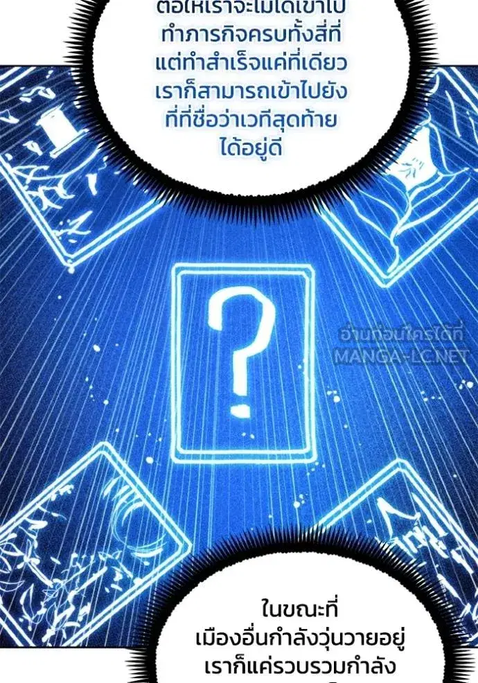 How to Live as a Villain ตอนที่ 173 หน้า 103