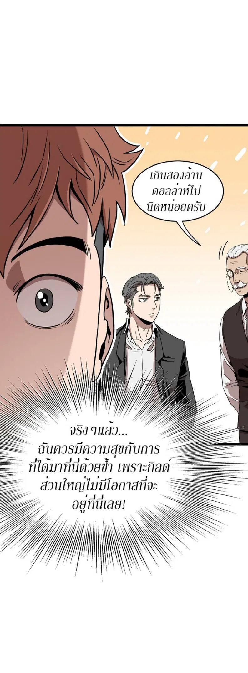 Murim Login ตอนที่ 67 หน้า 26