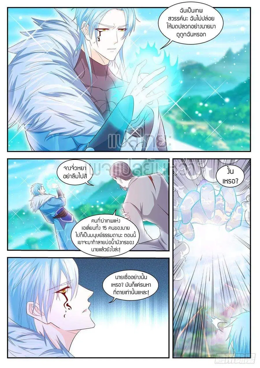 Rebirth Of The Urban Immortal Cultivator ตอนที่ 406 หน้า 11