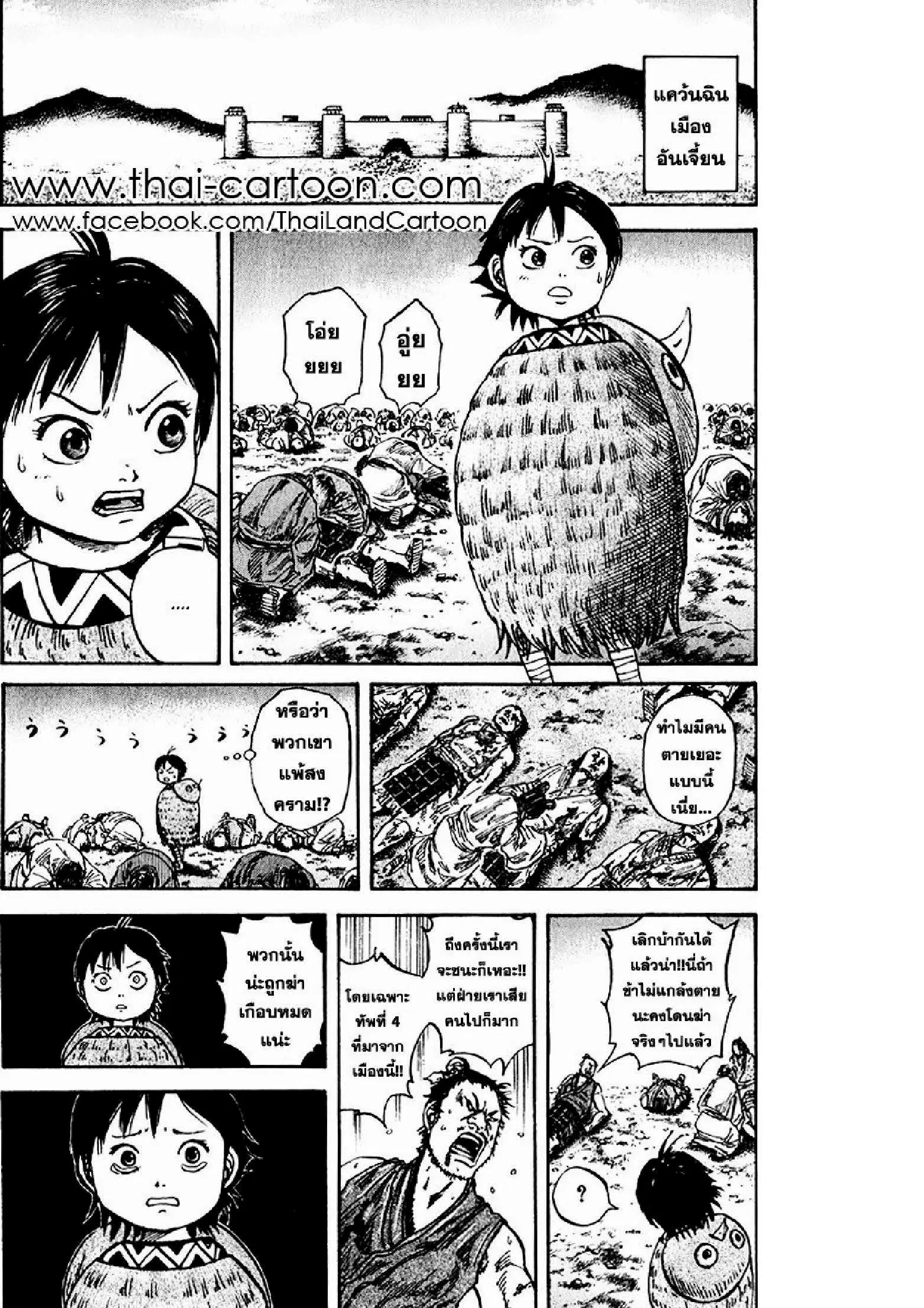 Kingdom ตอนที่ 73 หน้า 13