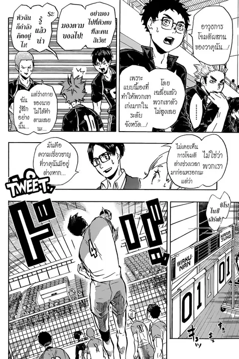 Haikyuu!! ตอนที่ 116 หน้า 14