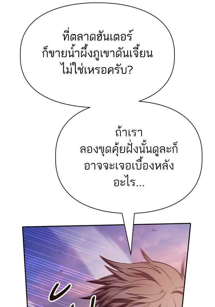 My S-Class Hunters (The S-Classes That I Raised) ตอนที่ 124 หน้า 44