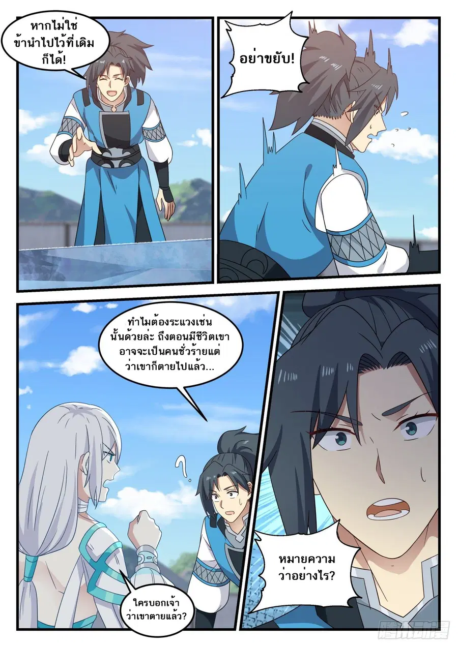 Martial Peak ตอนที่ 698 หน้า 10