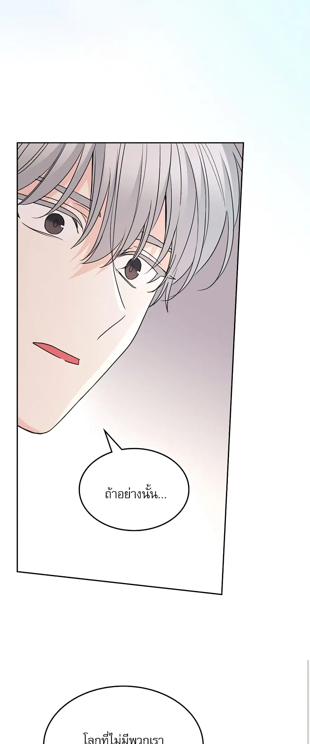 My Life as an Internet Novel ตอนที่ 207 หน้า 32