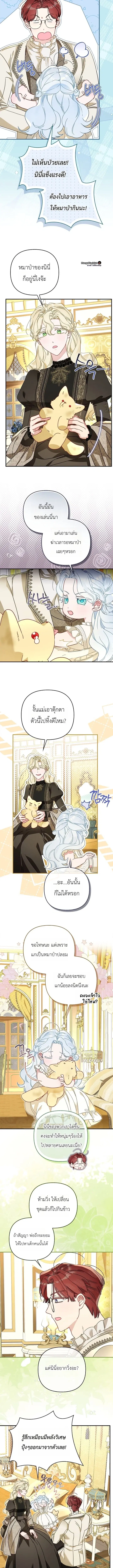 The Heroine Takes Everything – ภารกิจหาเงินของเบบี๋วัย 4 ขวบ ตอนที่ 9 หน้า 3