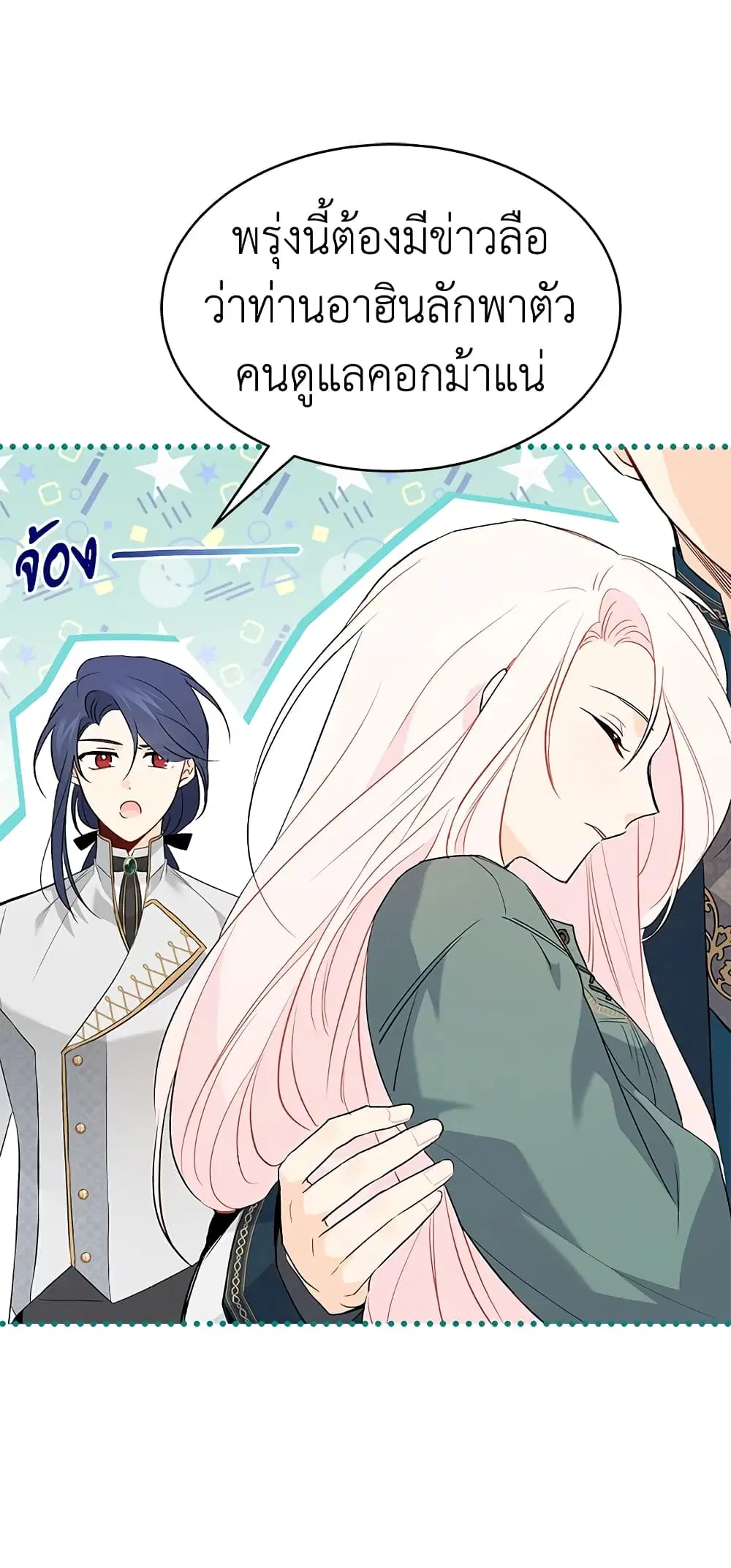 The Symbiotic Relationship Between a Panther and a Rabbit ตอนที่ 51 หน้า 22